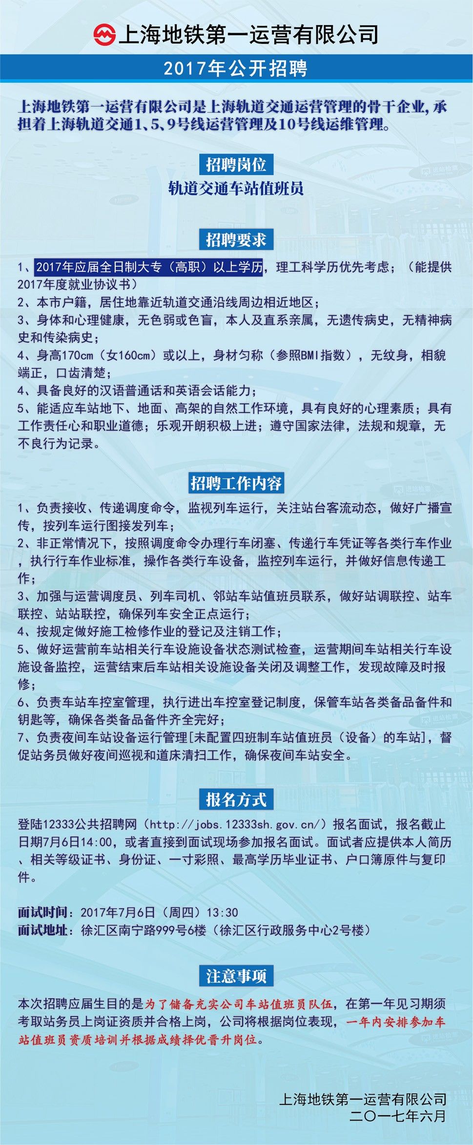 深圳地铁招聘网最新招聘动态深度解析与解读