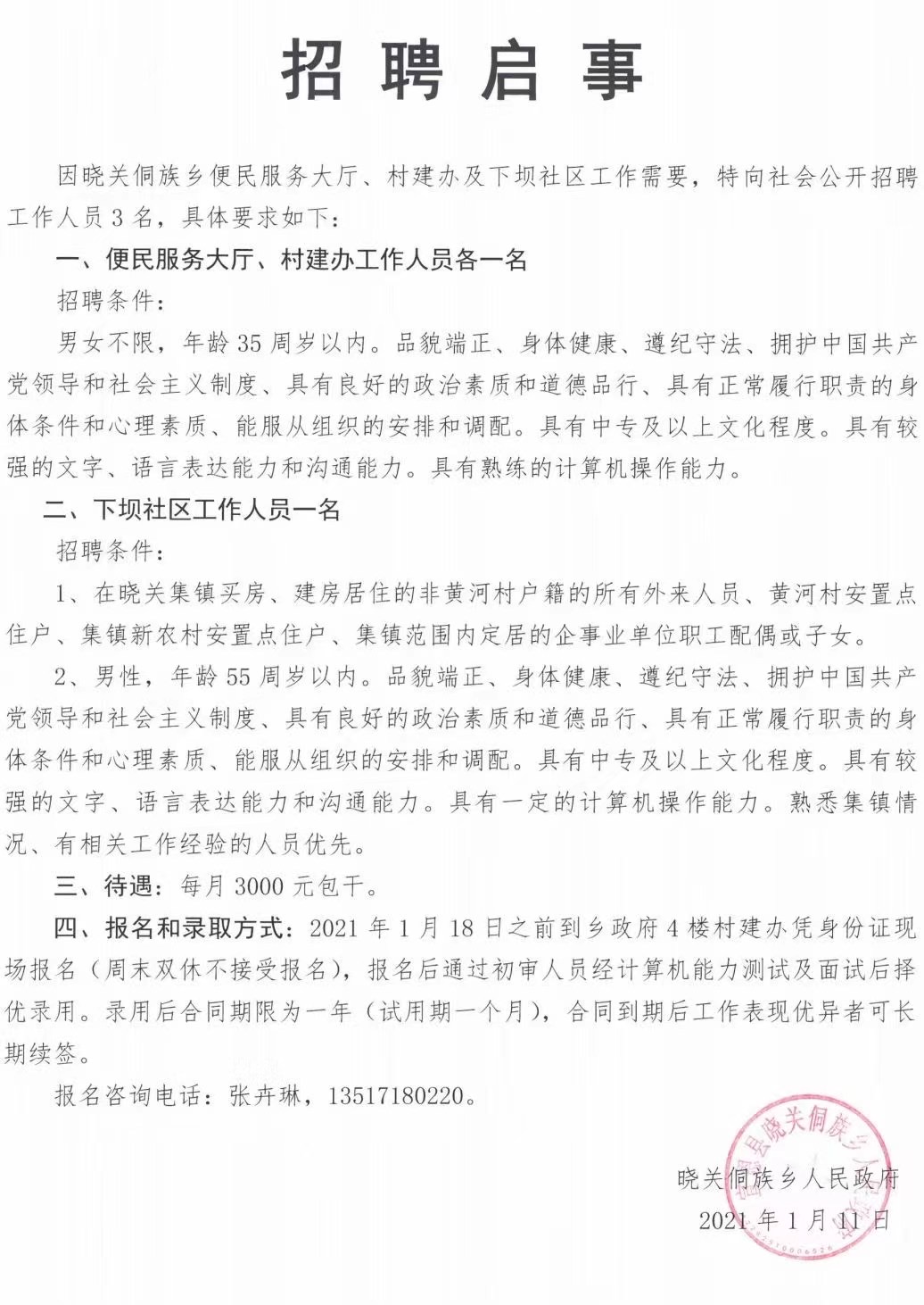 土垭村委会最新招聘公告发布