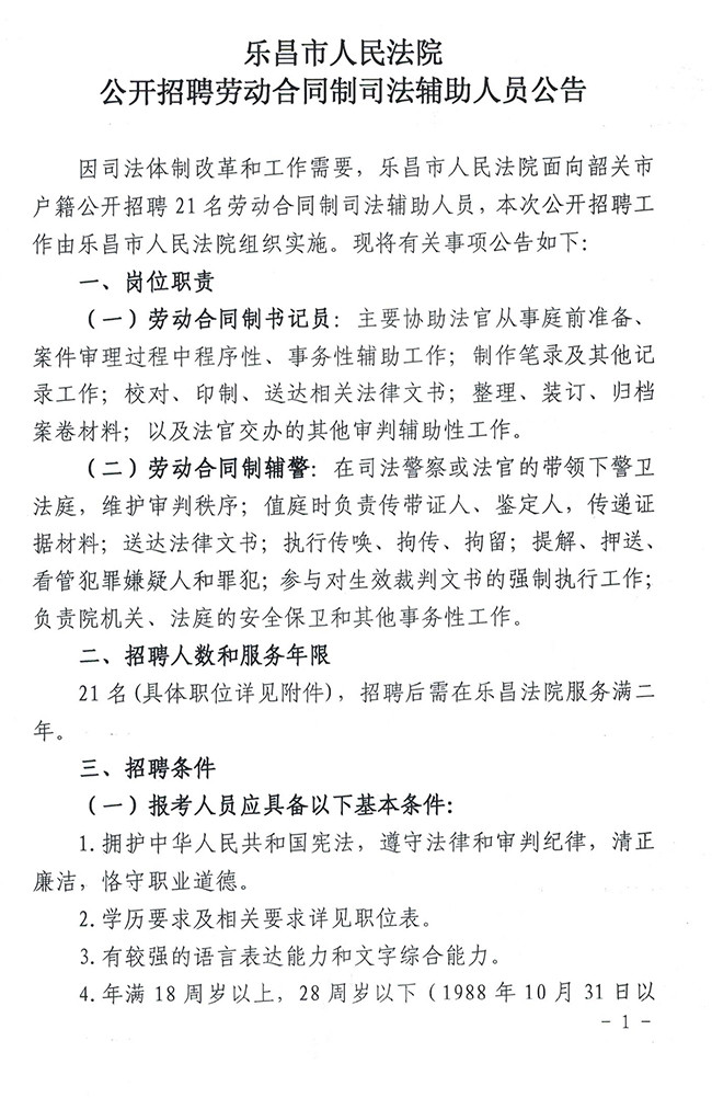 瑞金市司法局最新招聘信息详解，职位、要求与相关内容全解析