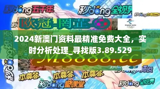 2024新澳门正版资料免费大全,福彩公益网,实地数据验证分析_专属版86.492