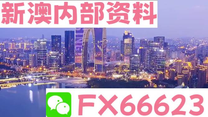 新澳内部资料精准一码免费,实效性策略解读_7DM96.678