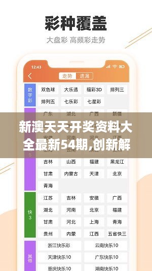 新澳六开彩天天开好彩大全53期,正确解答落实_soft92.984