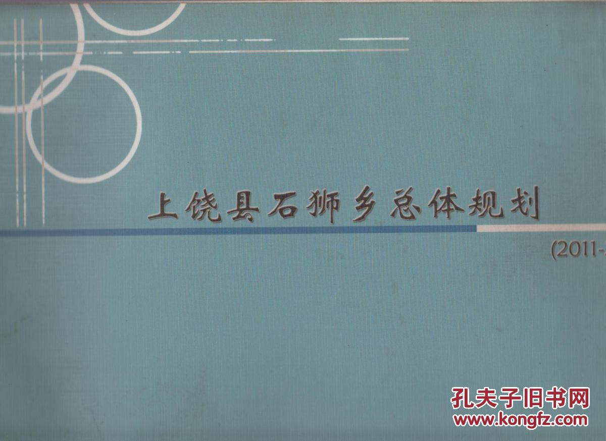 狮石乡新发展规划，塑造乡村新貌，推动可持续发展