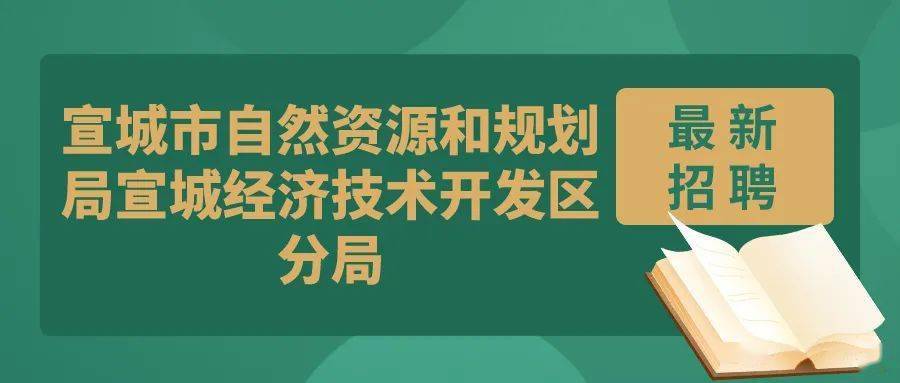 安乡县自然资源和规划局最新招聘启事概览