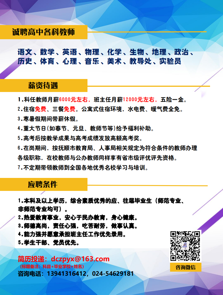 铁东区初中最新招聘信息详解与相关内容探讨