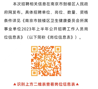 玄武区医疗保障局招聘信息发布与职位详解