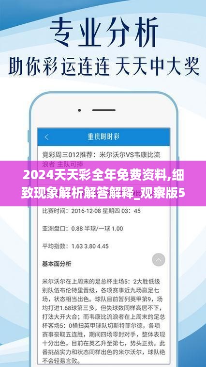 2024天天彩全年免费资料,安全解析方案_Pixel27.753