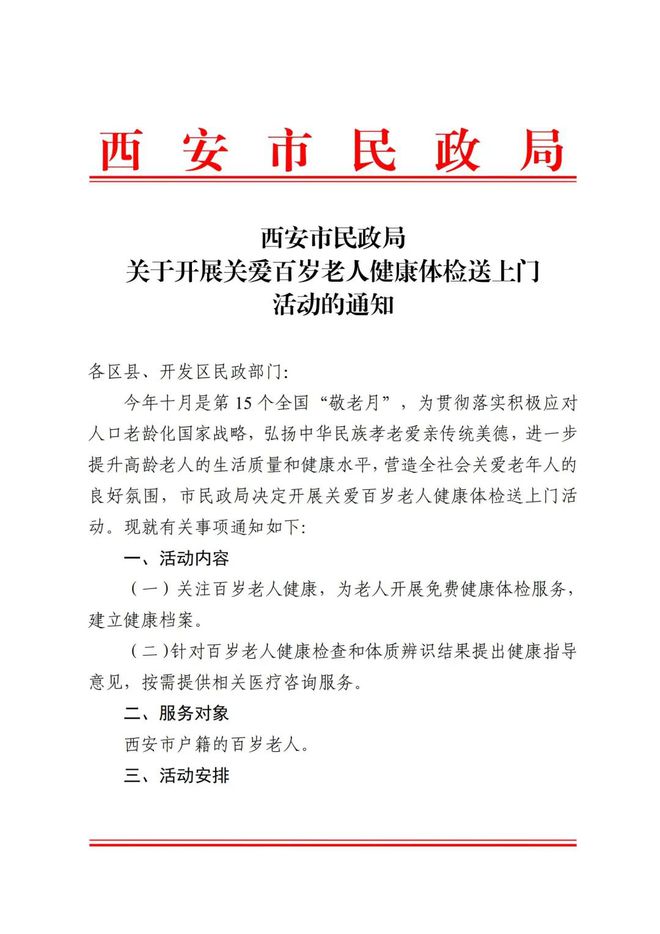 灞桥区医疗保障局人事任命动态更新