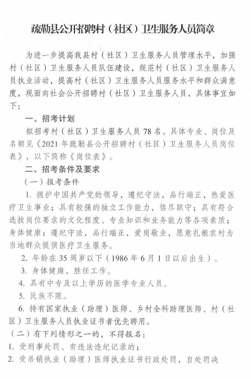 墨玉县卫生健康局最新招聘信息全面发布，职位空缺与任职要求一览