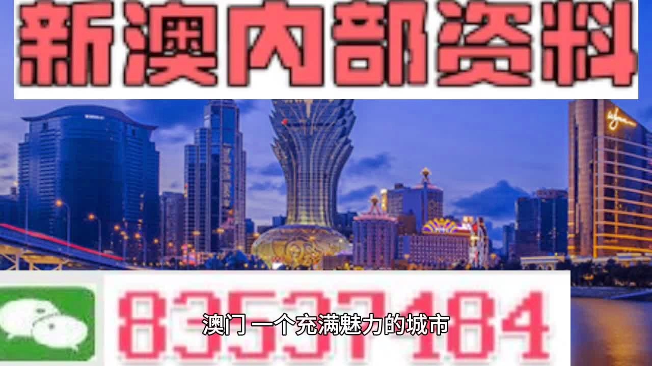 澳门最准的资料免费公开,定性解析说明_4K98.612