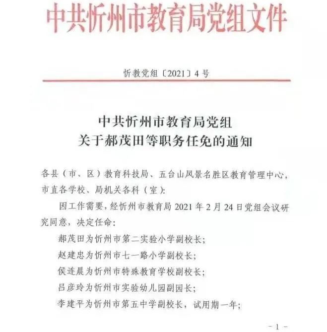 清涧县成人教育事业单位人事最新任命公告