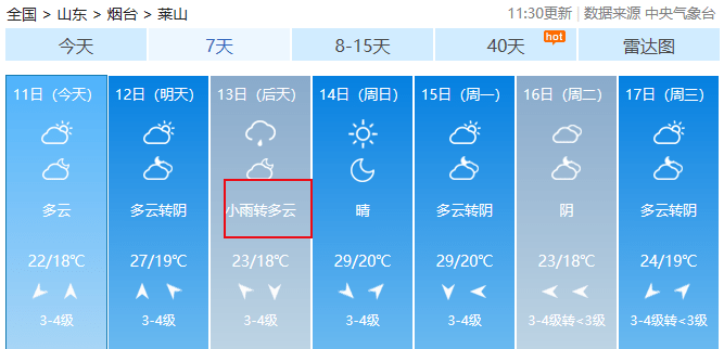 龙口村委会天气预报更新通知