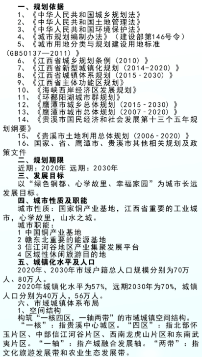 贵溪市成人教育事业单位发展规划展望