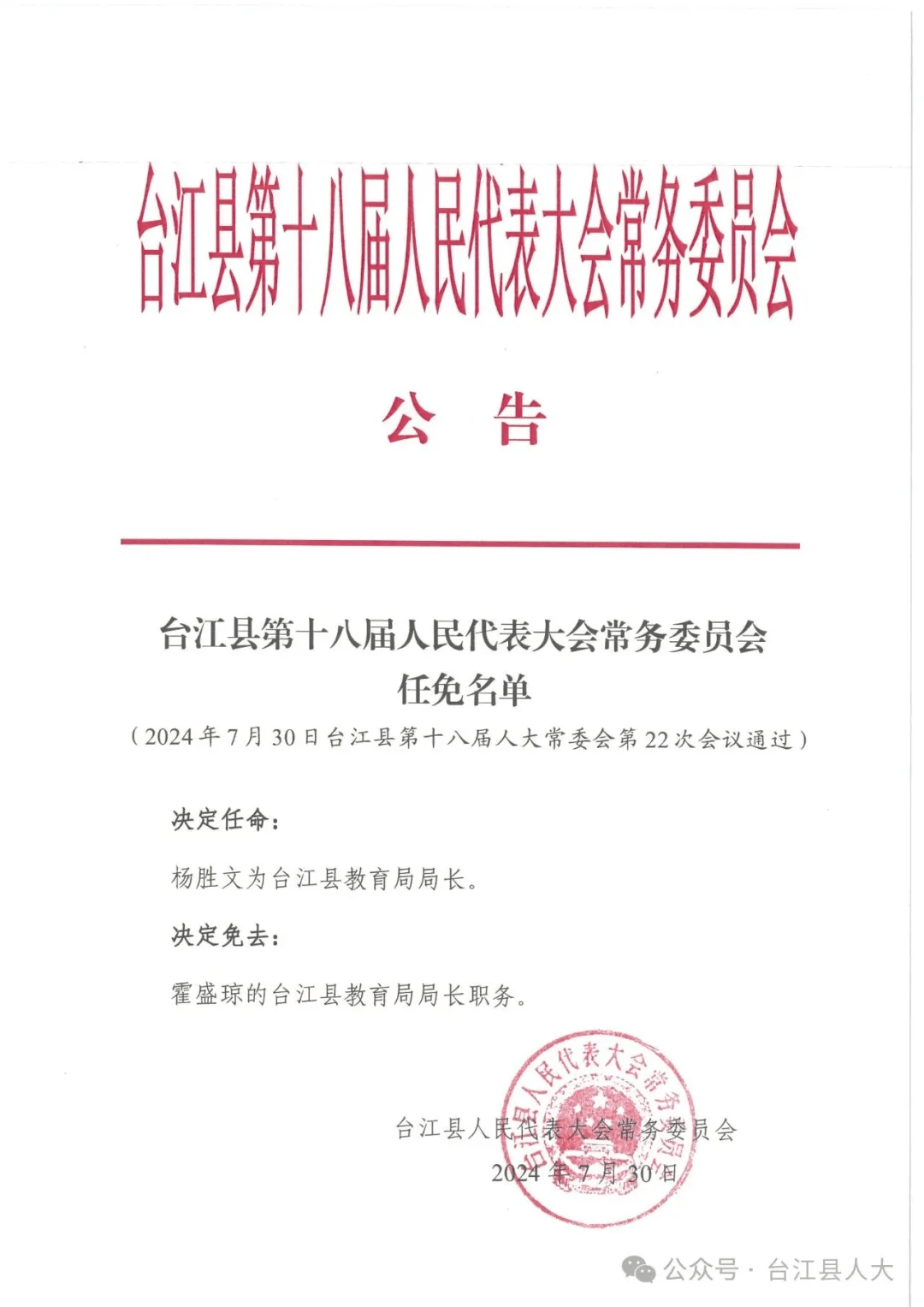 从江县体育局人事任命揭晓，引领体育事业迈向新篇章