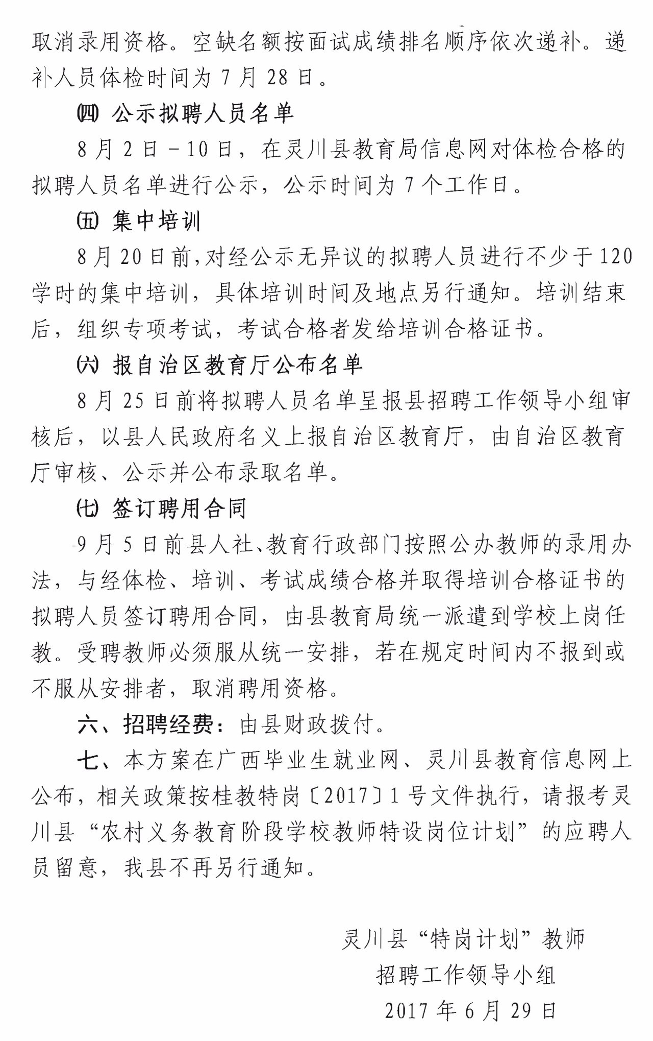 灵川县特殊教育事业单位人事任命动态更新