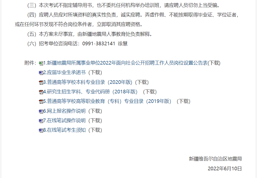 策勒县自然资源和规划局最新招聘公告全面解读