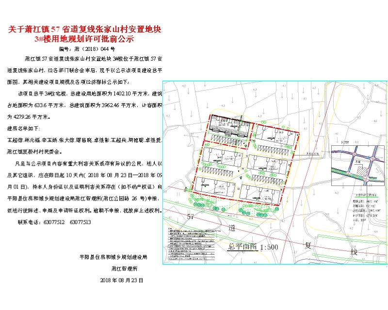 郑家山村民委员会项目最新进展报告摘要