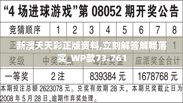 新澳天天开奖免费资料,实践策略设计_Gold20.424