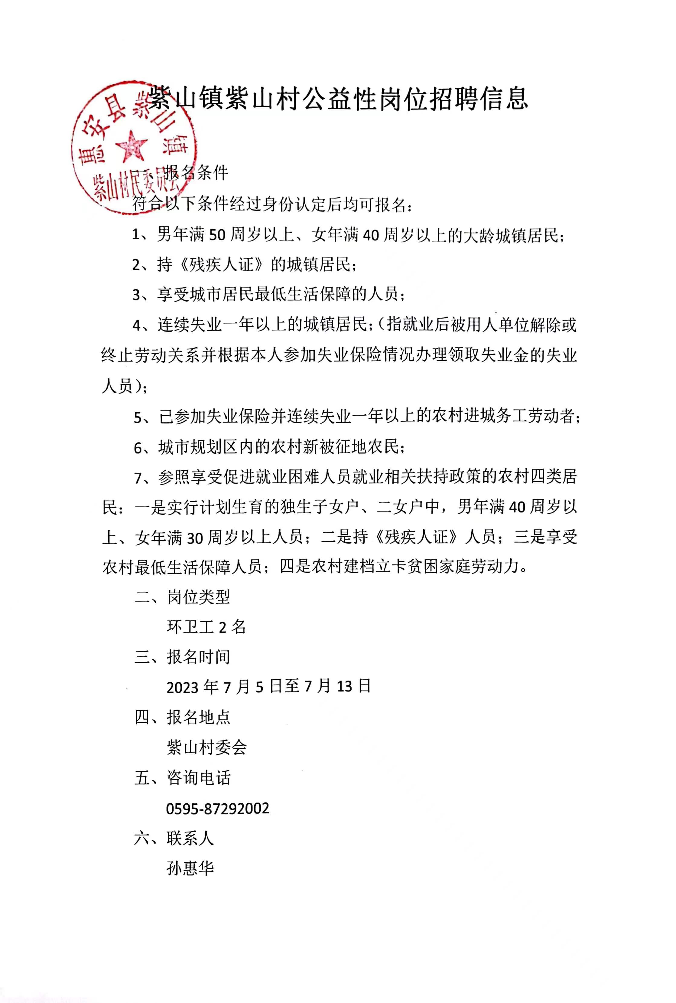 高河村委会最新招聘启事概览