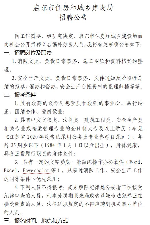 五河县住房和城乡建设局最新招聘启事