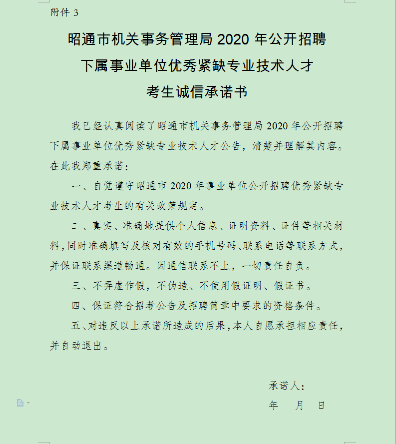 随州市机关事务管理局最新招聘公告解析