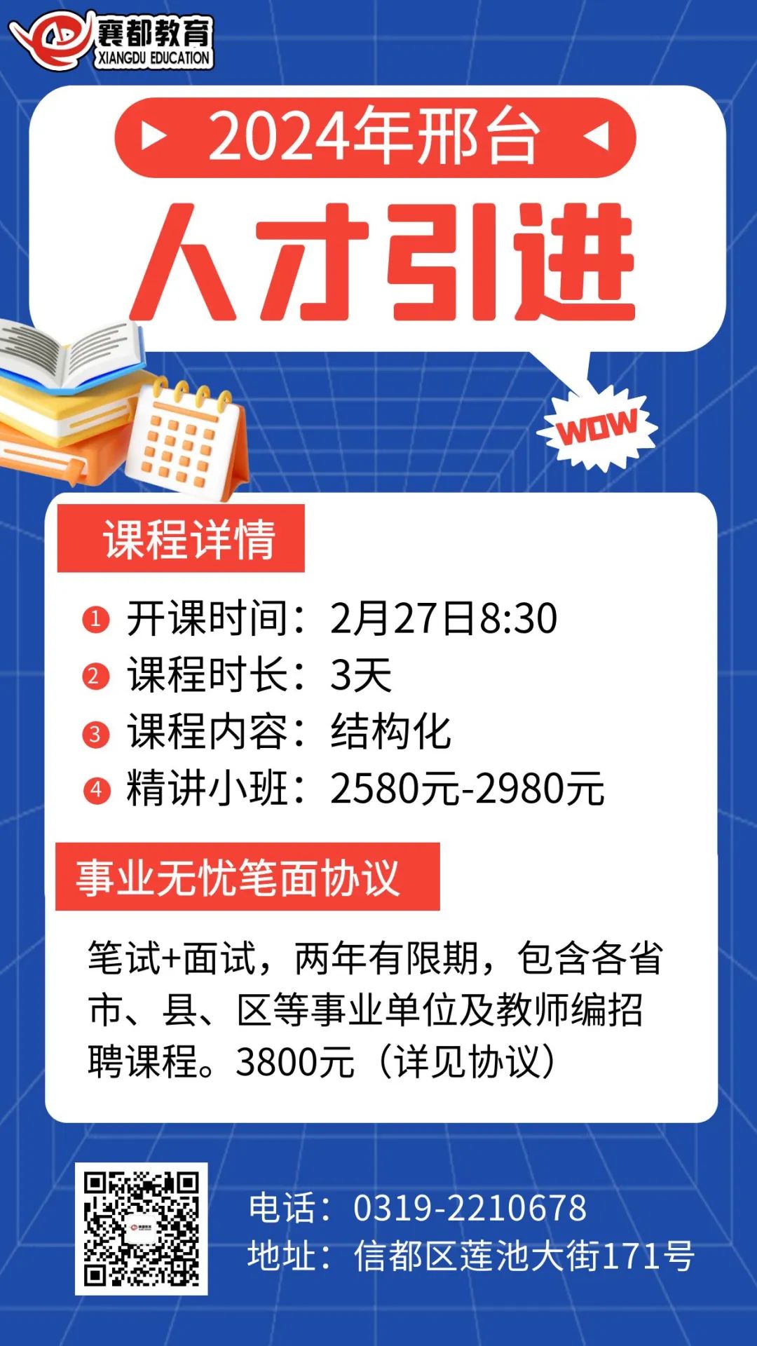 临西县科技局最新招聘信息全面解析