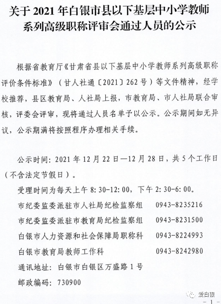 白银区成人教育事业单位人事最新任命通知