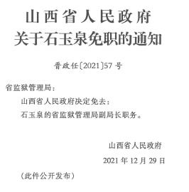 白音村民委员会人事任命公告最新发布