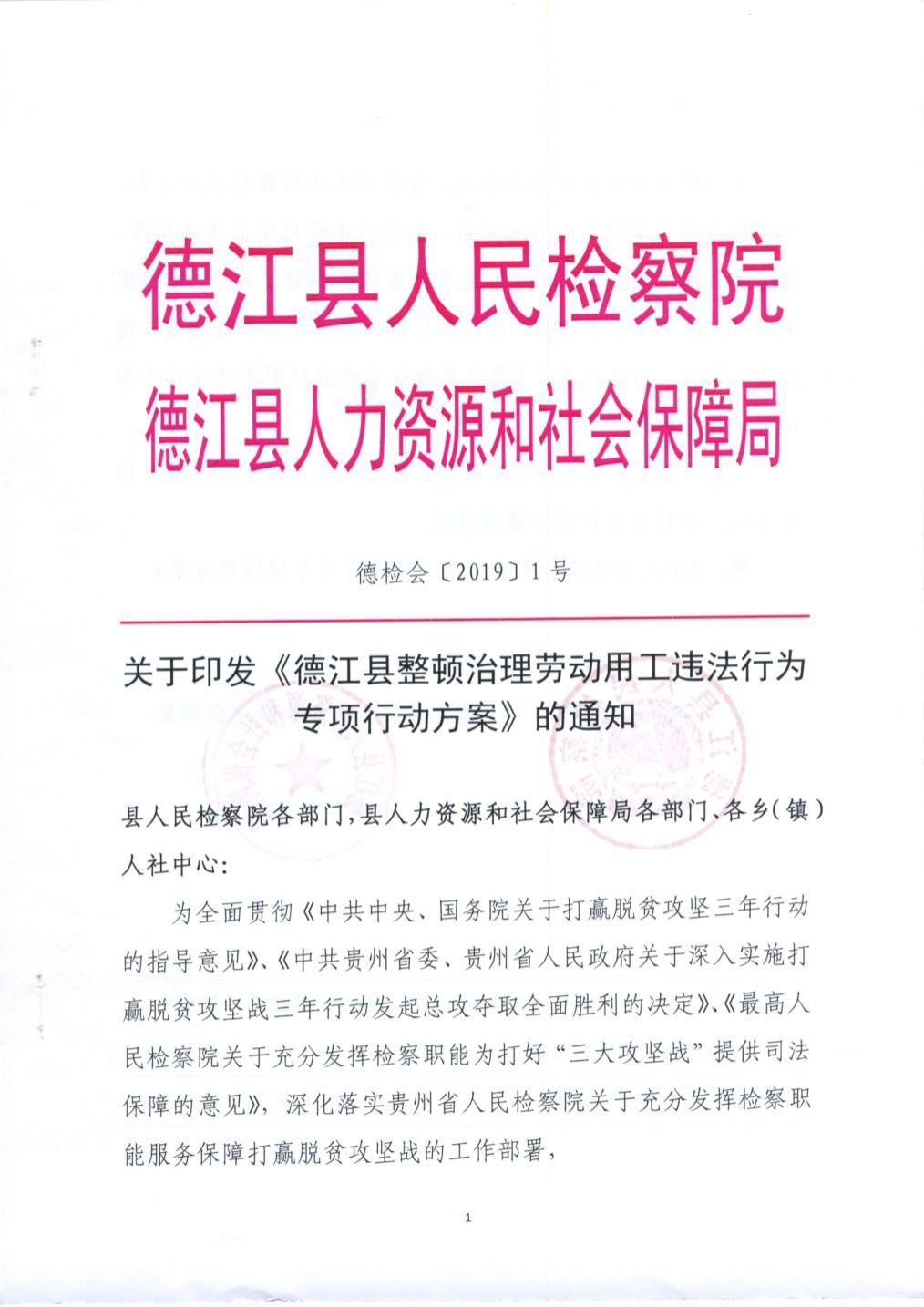 德江县自然资源和规划局领导团队最新概述