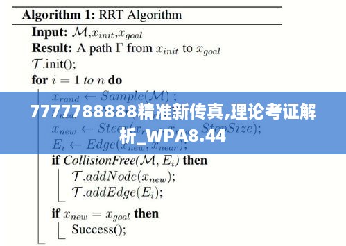 7777788888精准新传真,可靠解析评估_Phablet40.768