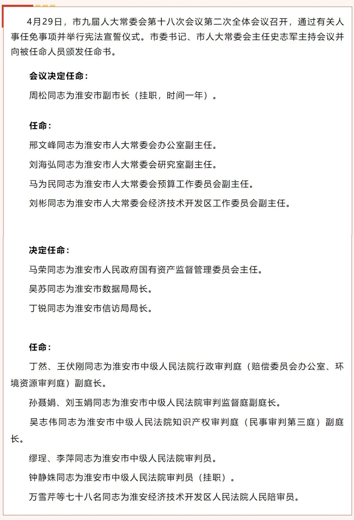 黑龙村委会人事任命新成员，村级治理迈向新台阶