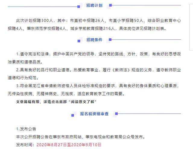 梨树区教育局最新招聘公告全面解读