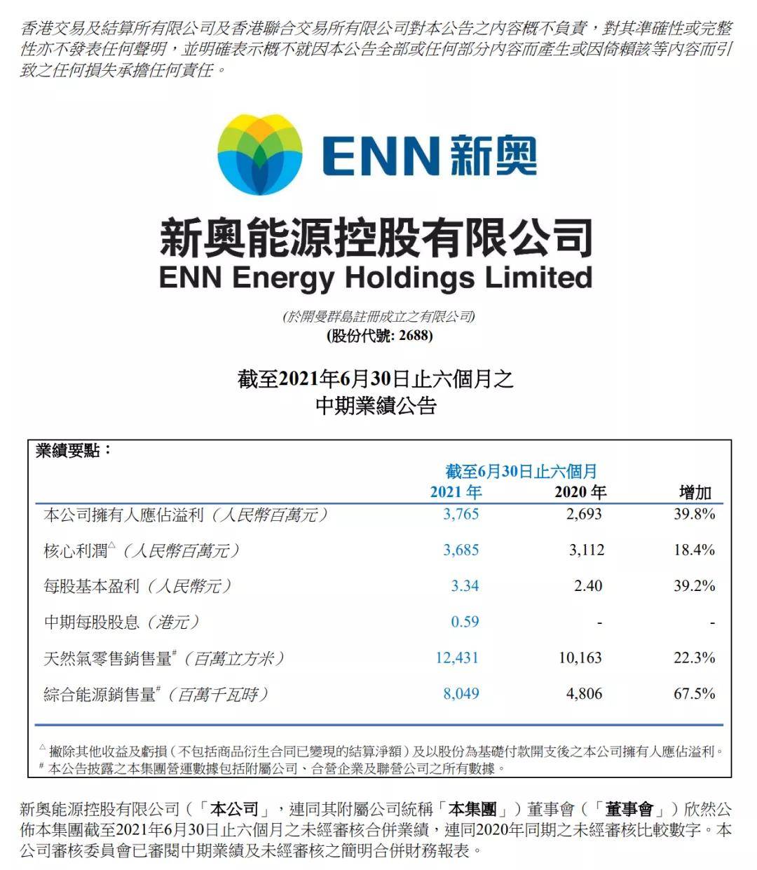 新奥最精准免费大全,实地数据评估解析_BT97.892