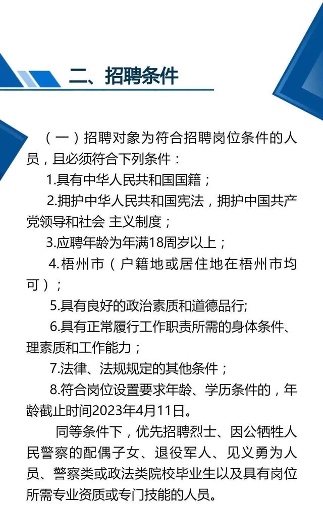 梧州市信访局最新招聘公告概览