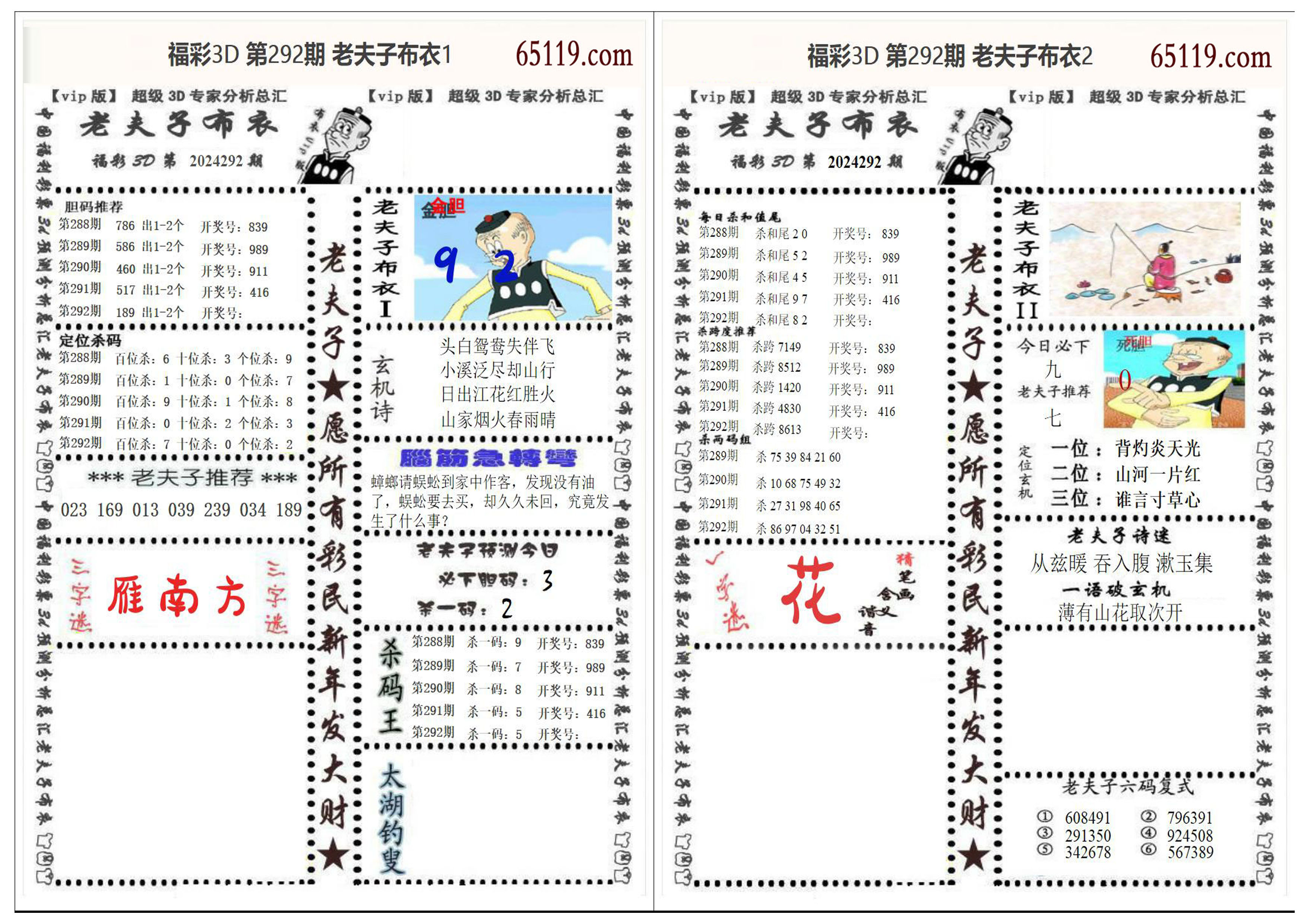 600图库,调整方案执行细节_P版77.736