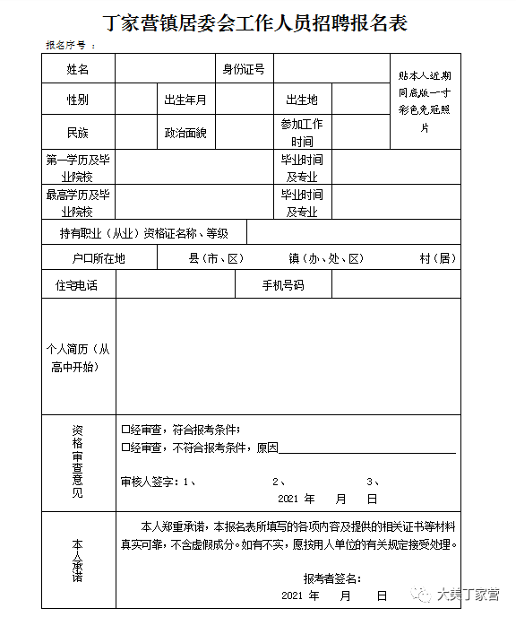 江洛镇居委会最新招聘信息概览