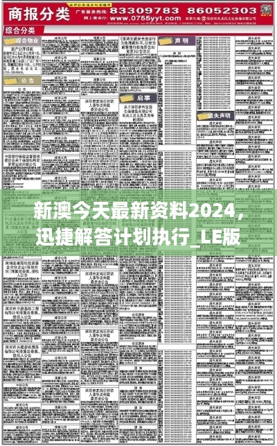 2024新澳精准资料免费,高效分析说明_L版71.986