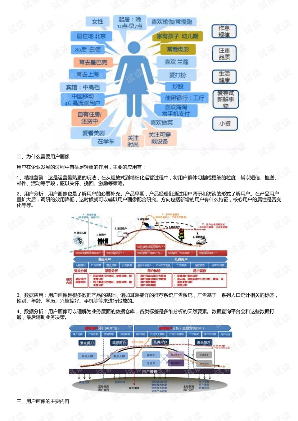 落叶凡尘 第3页