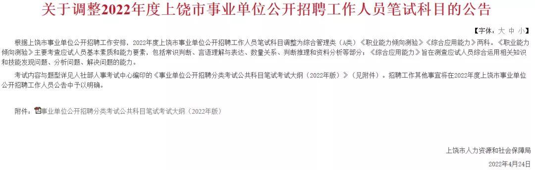 上饶市气象局最新招聘信息及招聘细节详解