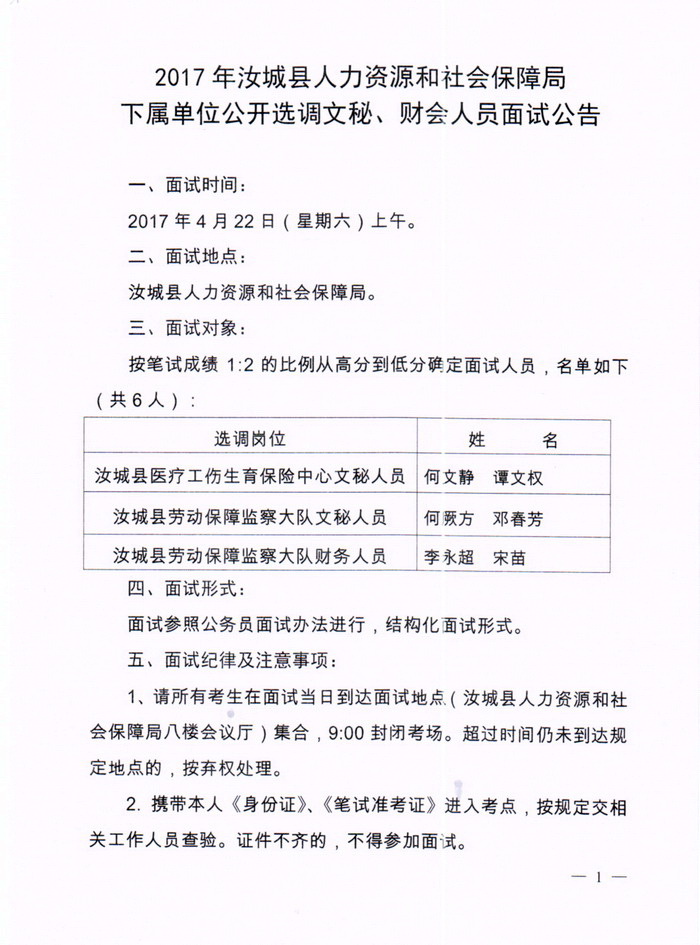 始兴县人力资源和社会保障局招聘新信息概览