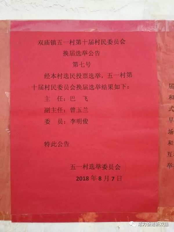 郭集村民委员会人事任命完成，村级治理迈向新台阶