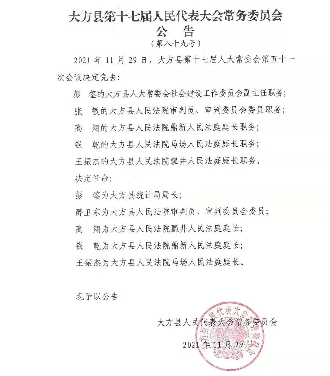 小羊营村委会人事任命推动村级治理迈上新台阶