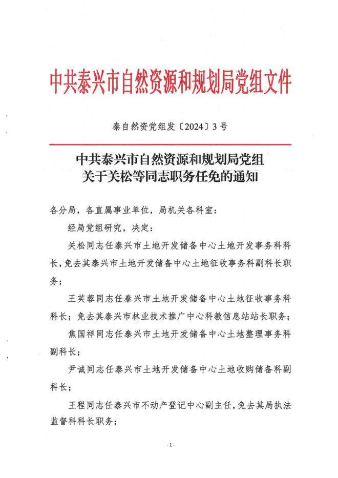 道县自然资源和规划局最新人事任命，推动地方自然资源事业新发展