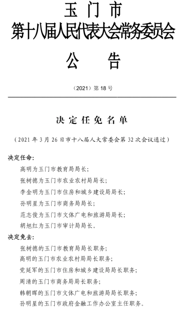 玉才村委会最新人事任命，推动村级治理再上新台阶