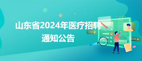 思茅区卫生健康局最新招聘信息全面发布