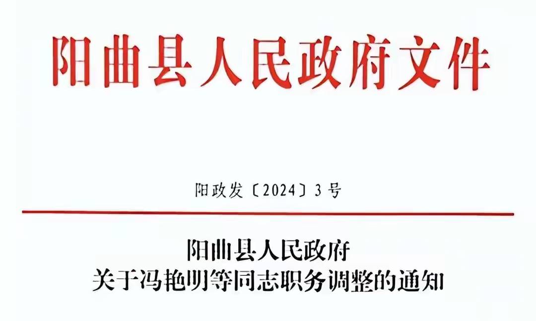 阳曲县科学技术和工业信息化局人事任命，开启科技与工业发展新篇章