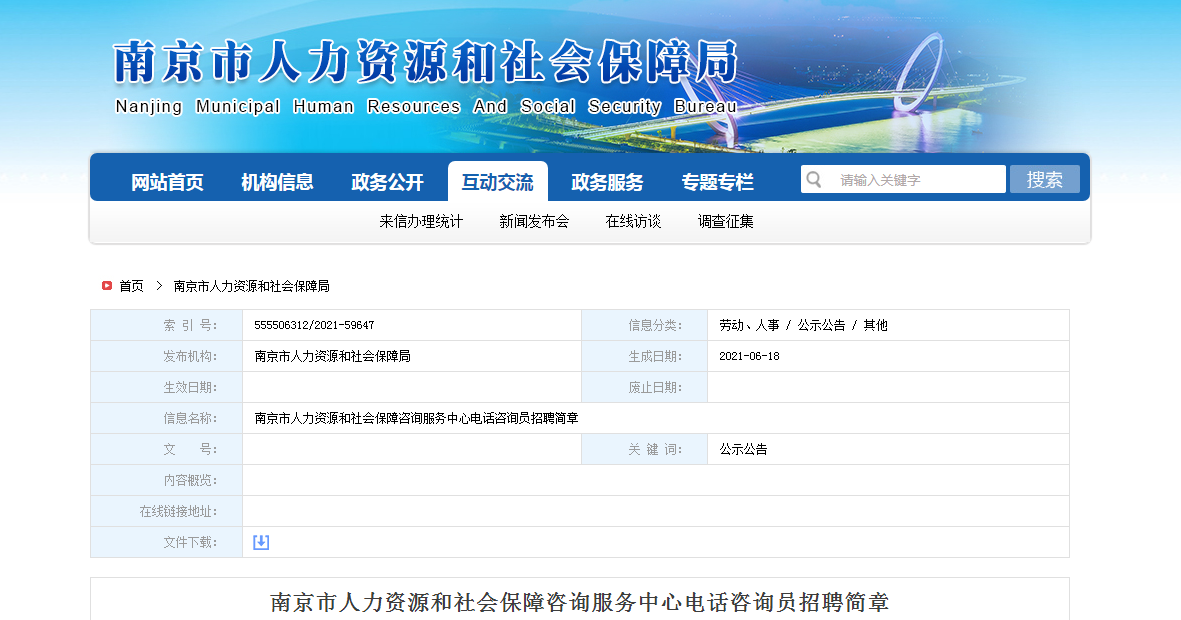 秦淮区人力资源和社会保障局最新招聘信息全面解析
