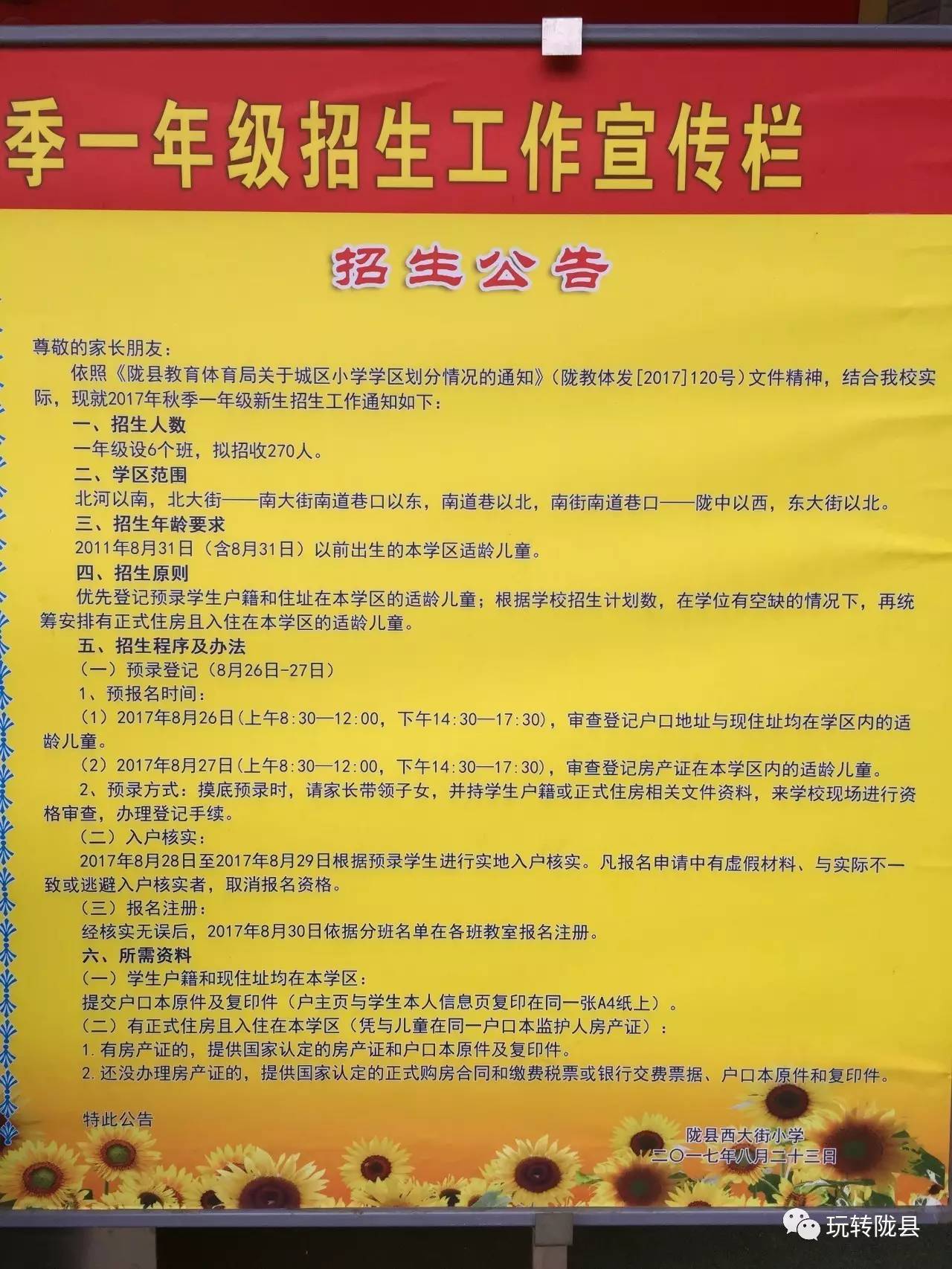 莲花县小学最新招聘信息详解与细节探讨