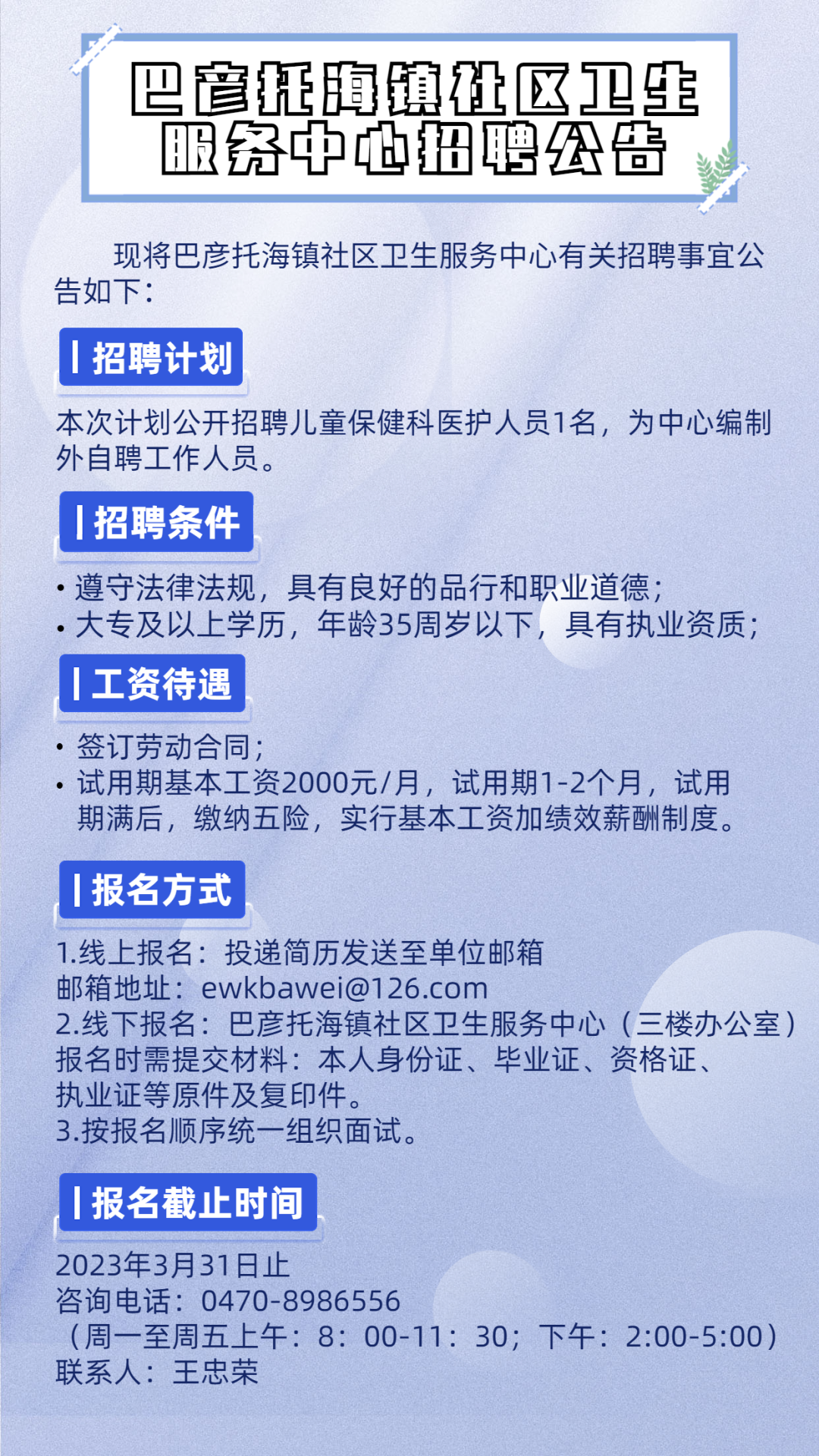 仲巴县卫生健康局最新招聘信息发布