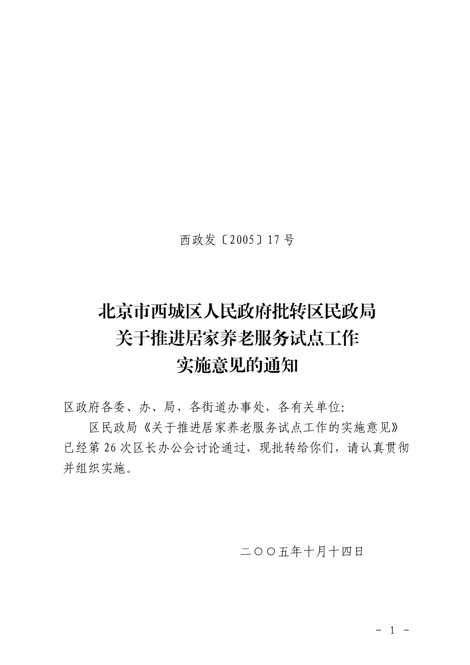 西城区民政局最新发展规划概览